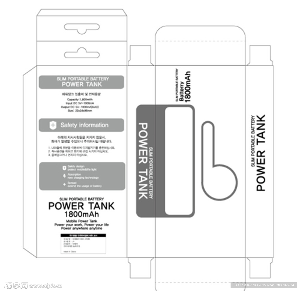 中性香水移动电源电子产品包装