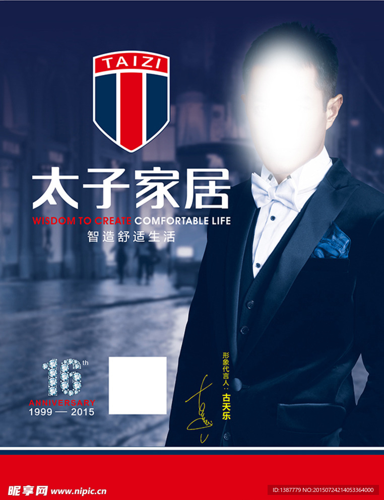 太子家居形象广告