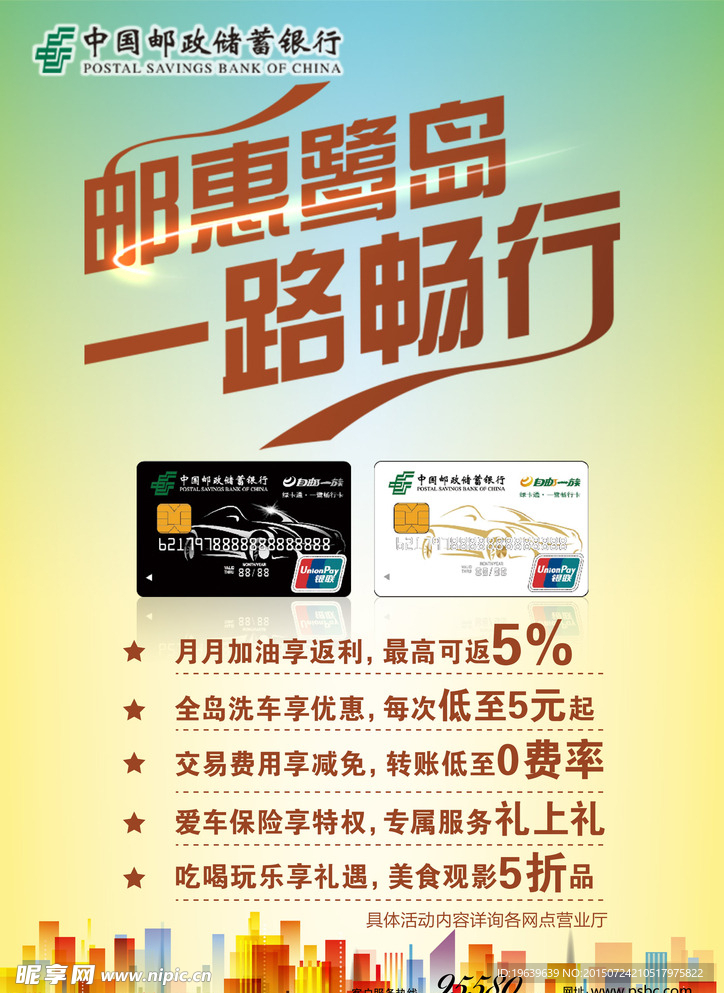 汽车优惠宣传单页