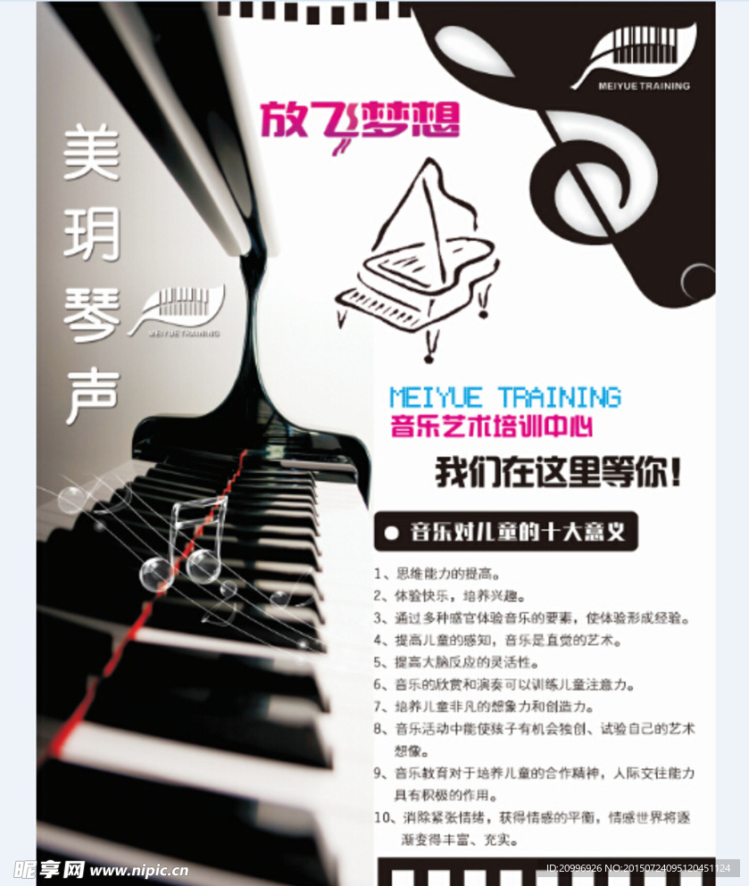 琴行宣传单