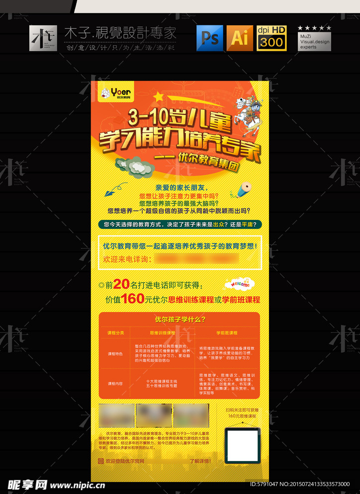 教育类展架设计