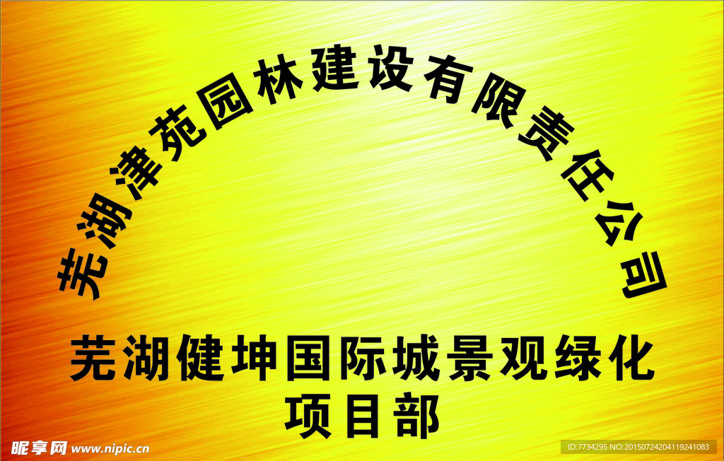 企业钛金牌 公司牌子 企业挂牌