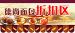 面包折扣区