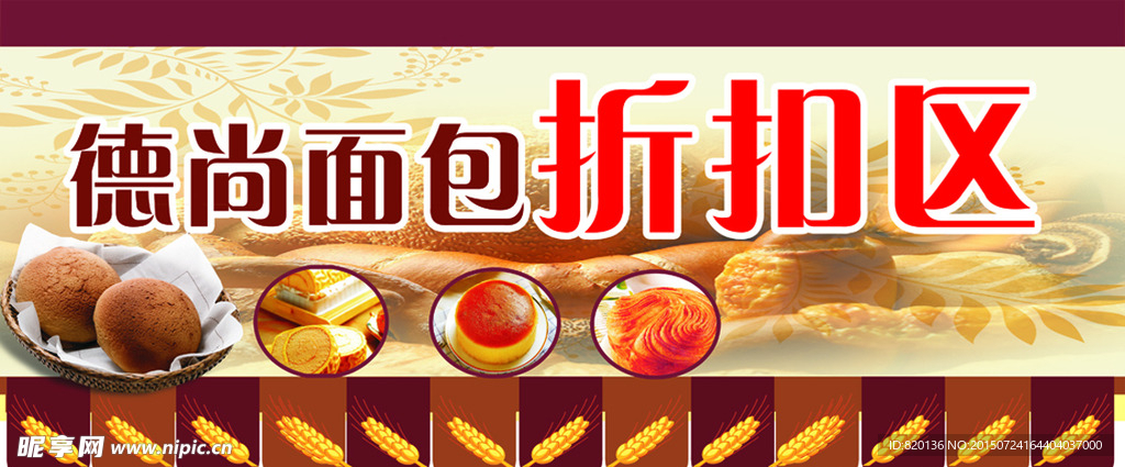 面包折扣区