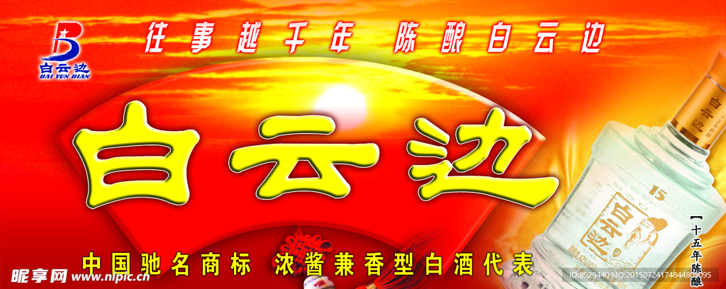 白云边白酒店门头