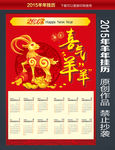 羊年挂历 挂历设计 挂历图片