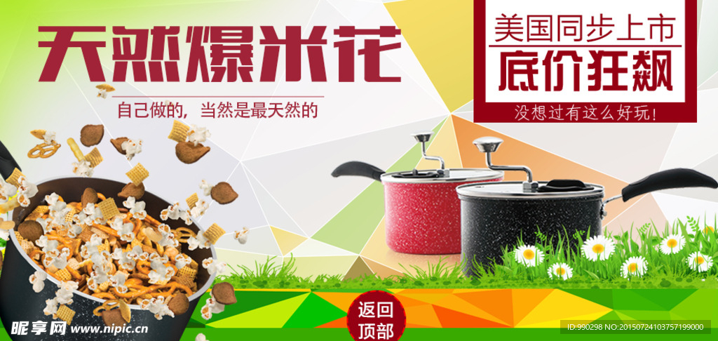 爆米花 广告图 海报