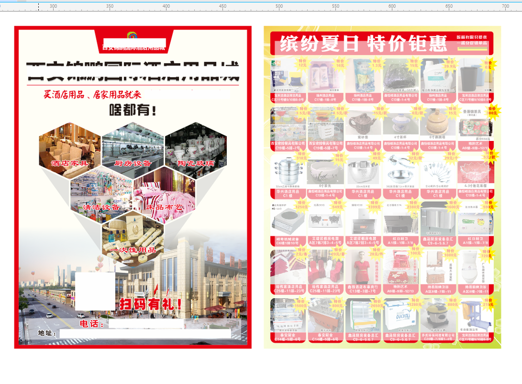 促销 单页 酒店用品