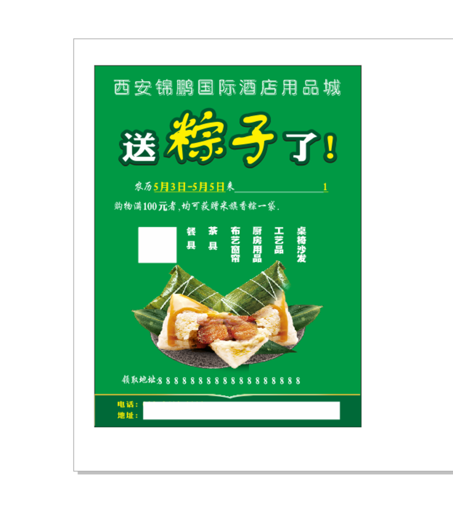 端午 促销 单页