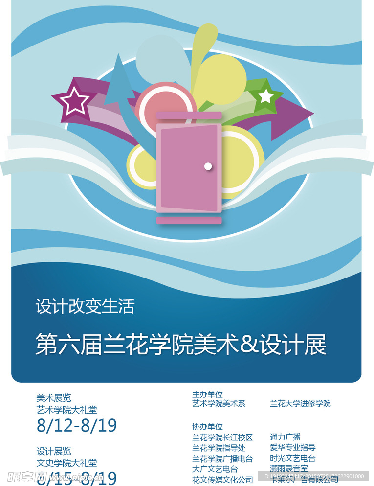 会展海报广告设计