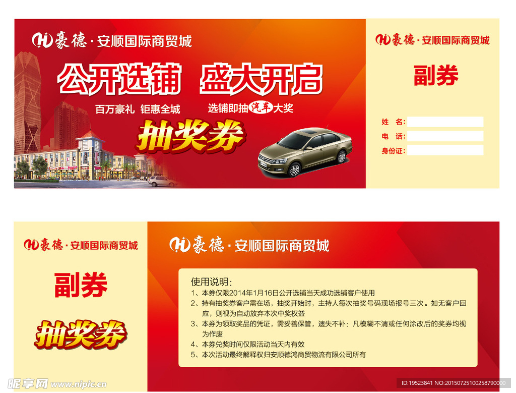 盛大开盘抽奖券