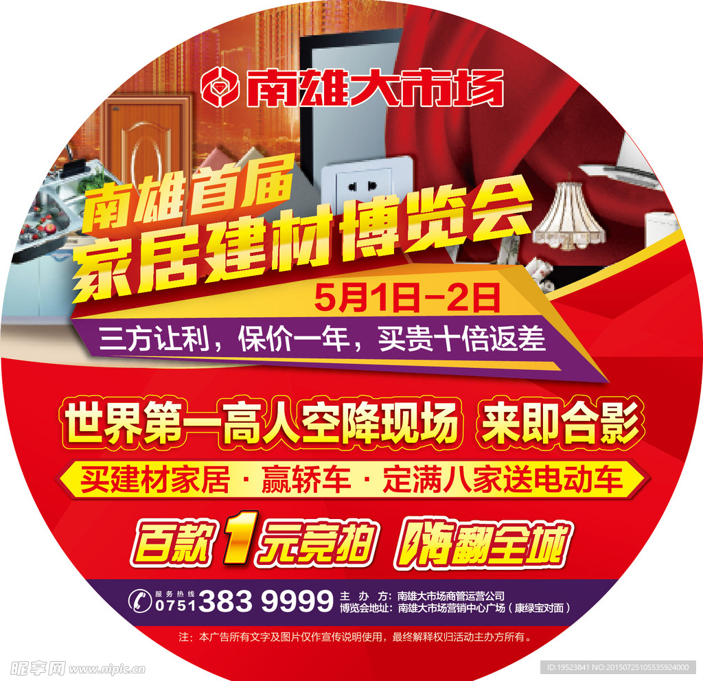 家居建材博览会地贴