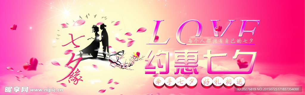 七夕海报