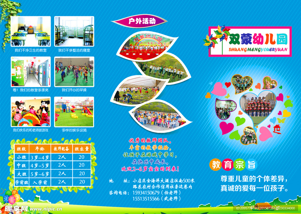 幼儿园宣传单