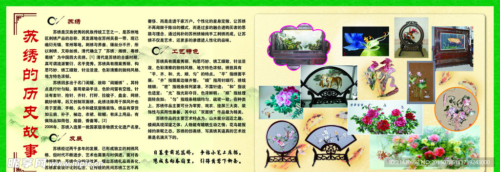 苏绣的发展历史