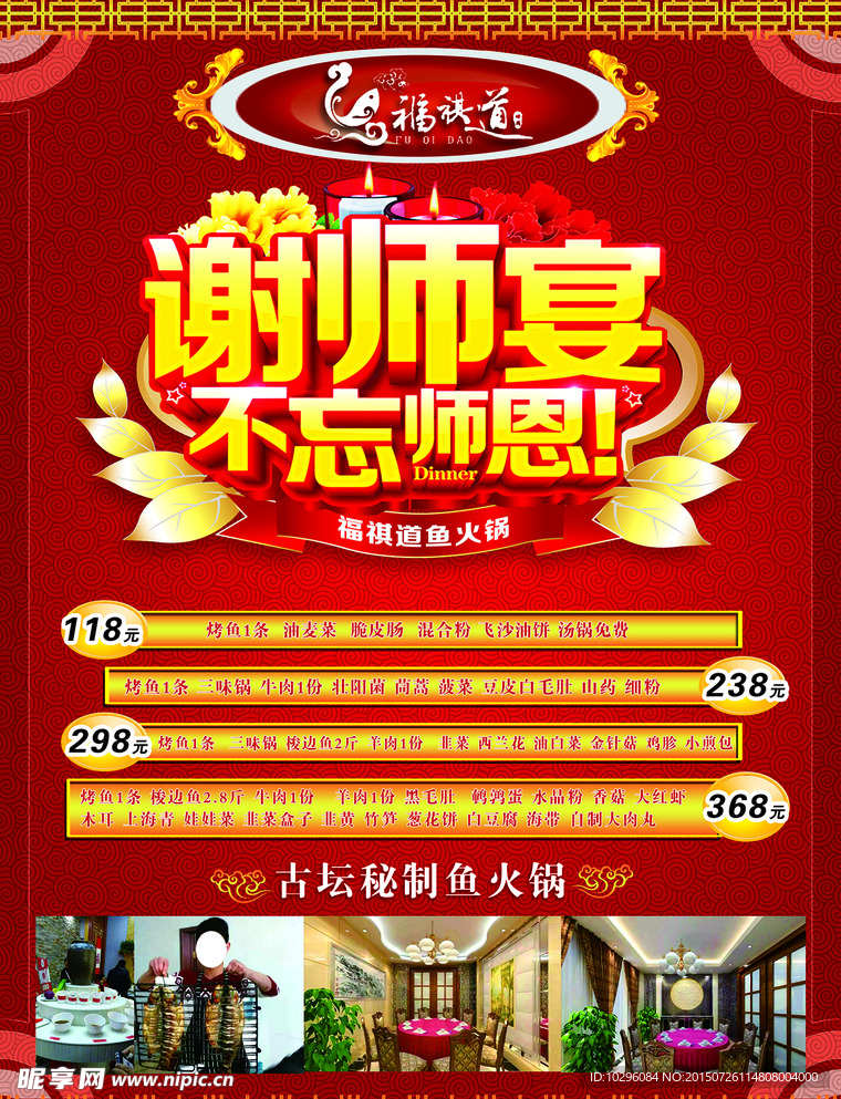 谢师宴火锅宣传单