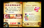 中医理疗养生传单