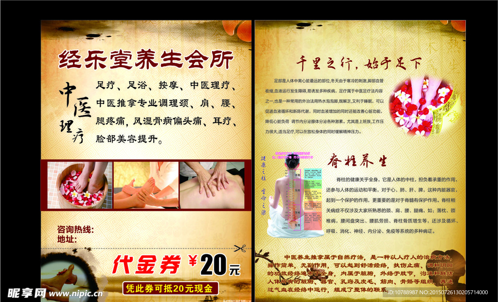中医理疗养生传单