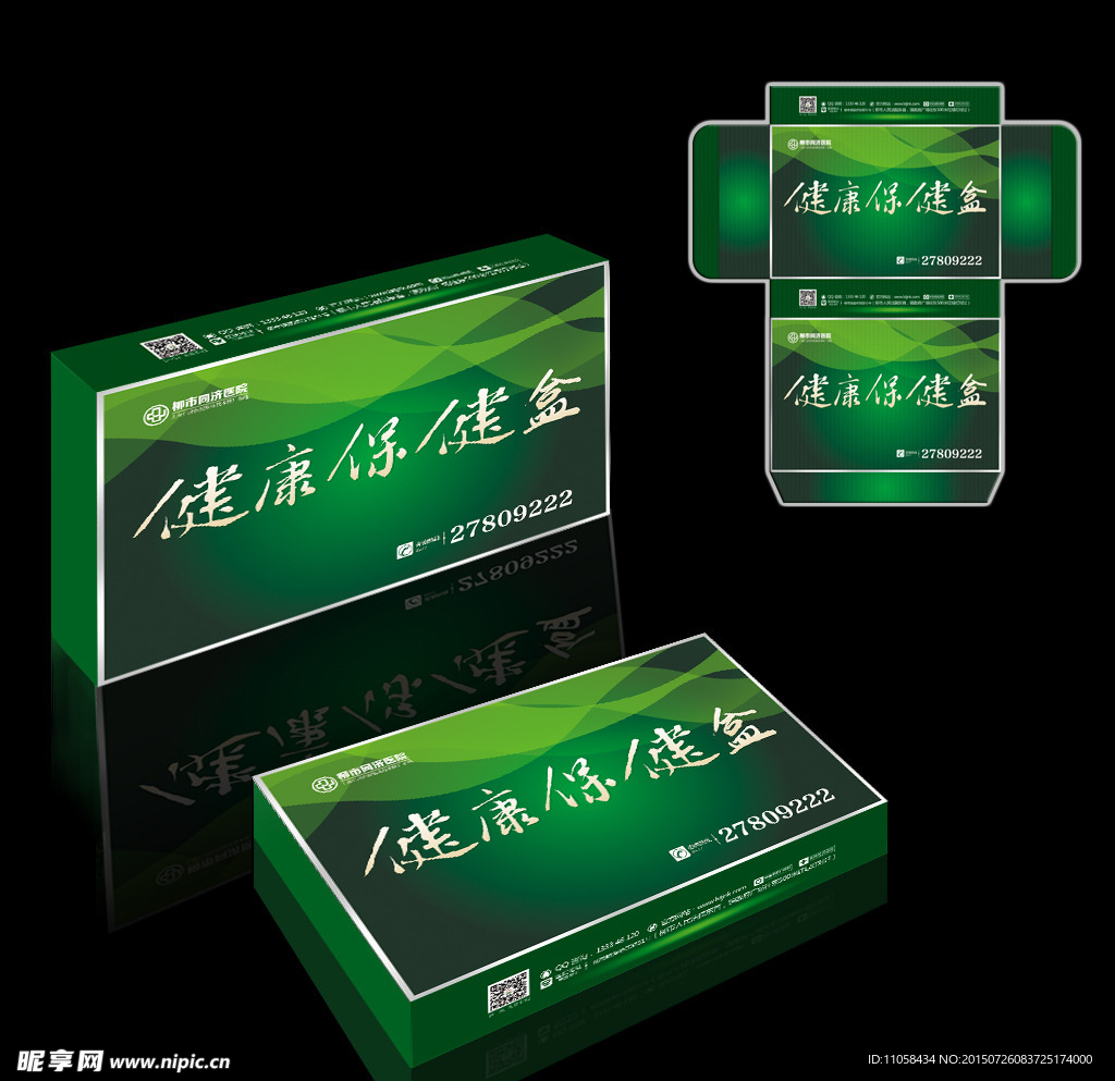 医疗健康保健盒