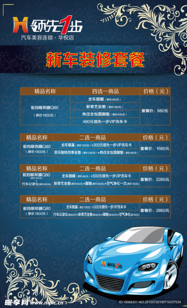 汽车美容装修套餐