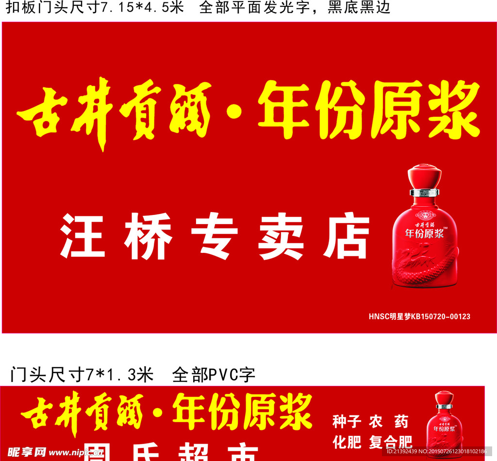 古井贡酒 年份原浆