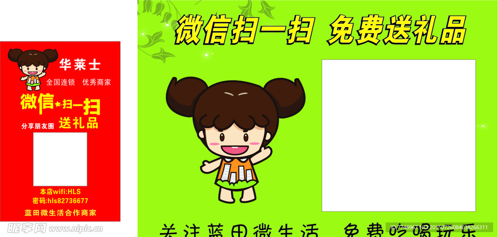 华莱士微信扫一扫