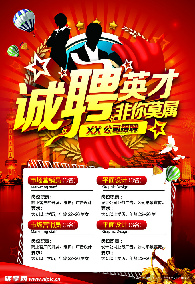 招聘海报展板