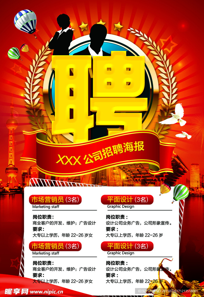 招聘海报展板