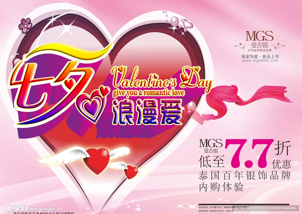 七夕情人节海报