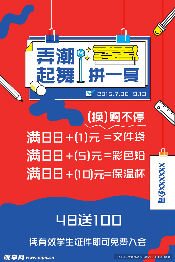 店铺活动海报 促销