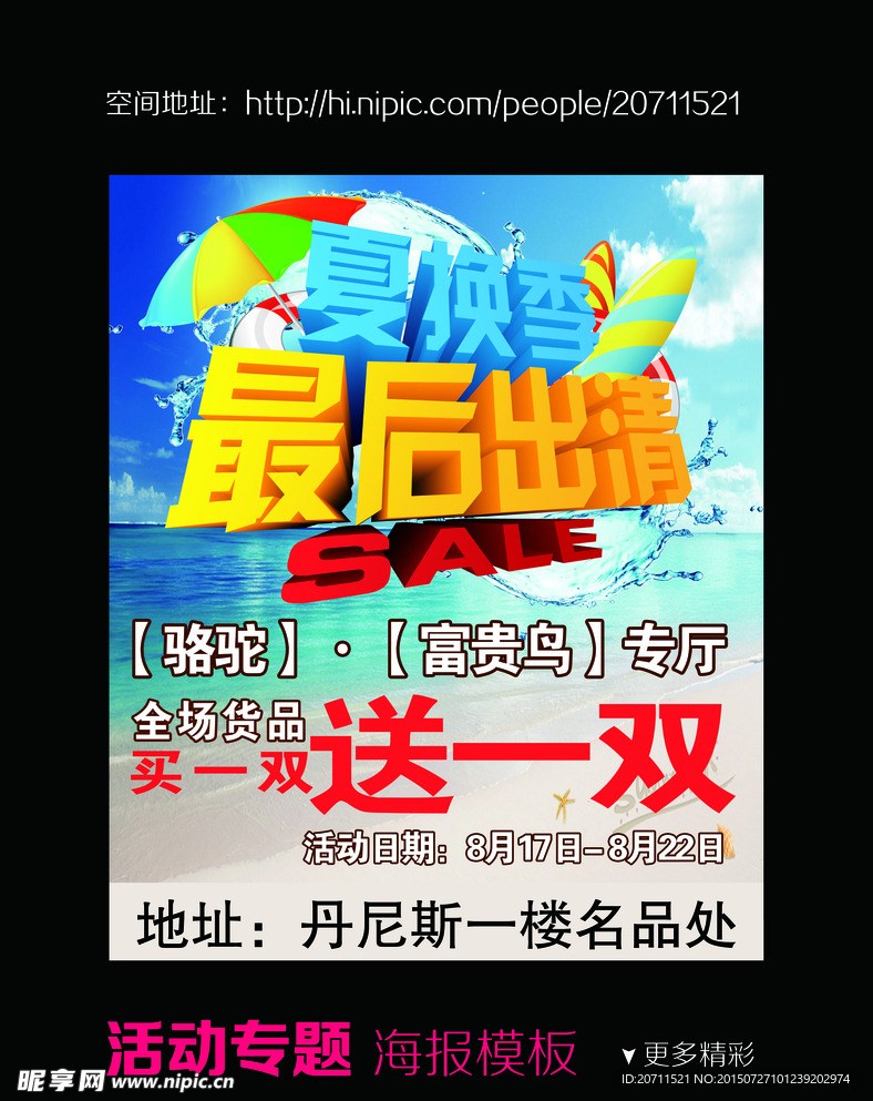 夏换季 最后出清