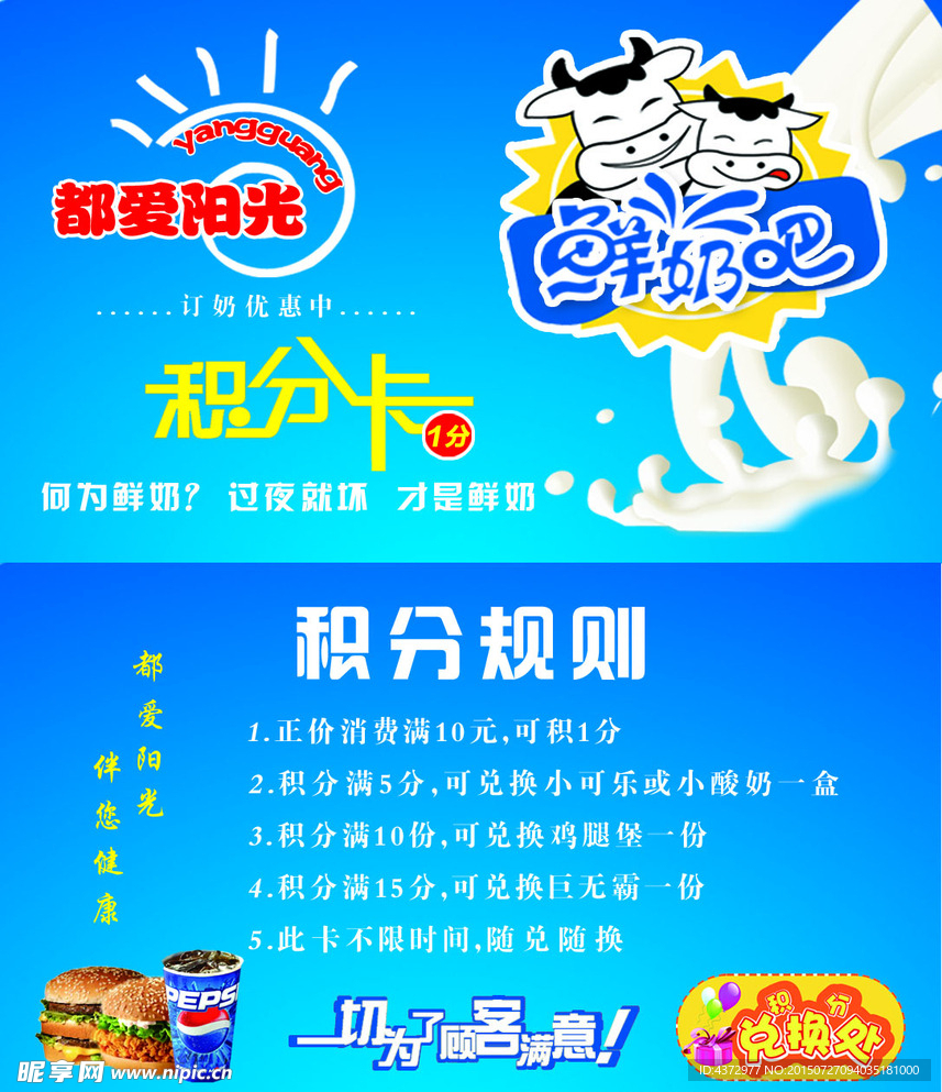 鲜奶吧积分卡
