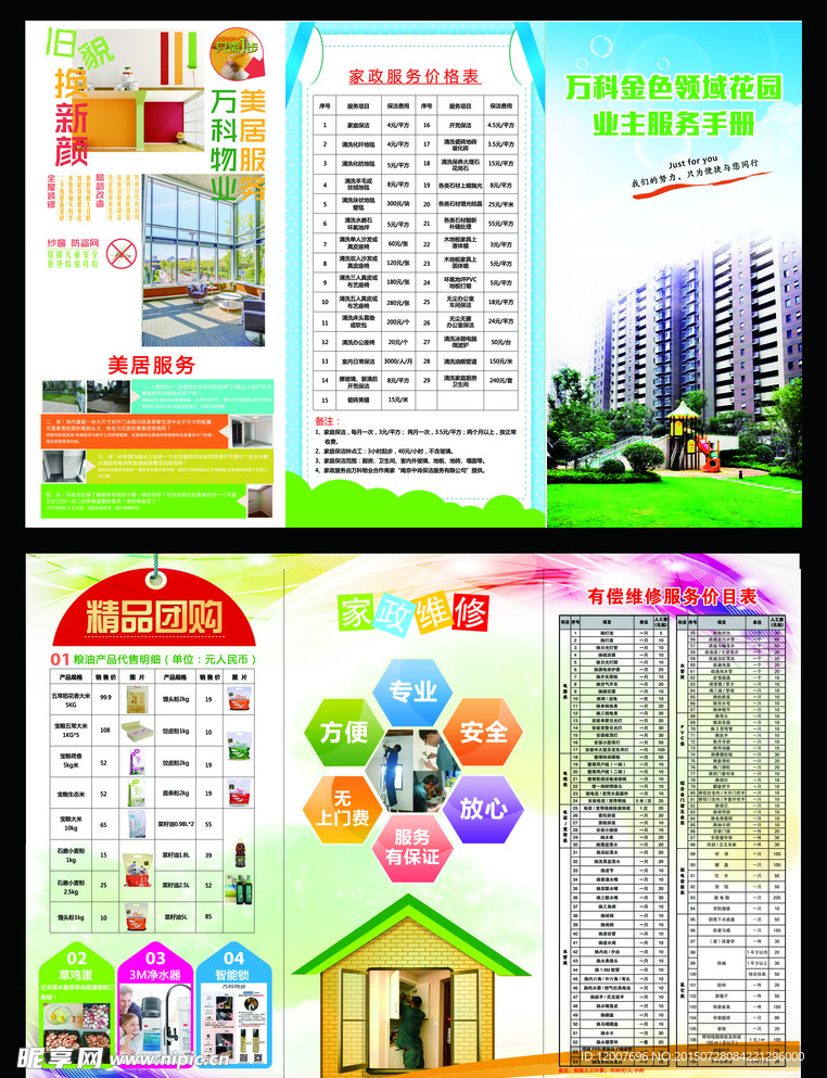 服务宣传单三折页