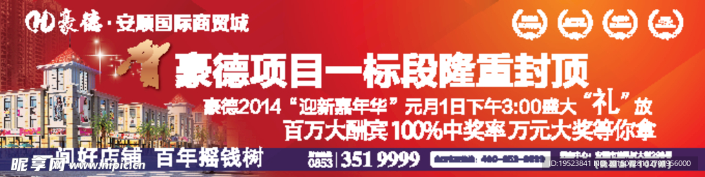 地产封顶户外报头