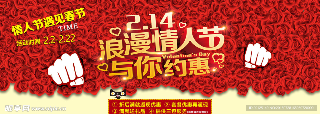 浪漫情人节与你约惠