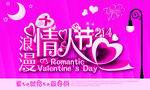 浪漫情人节