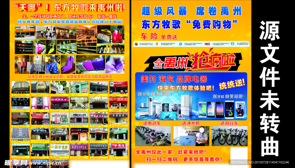 东方牧歌免费体验商城宣传页