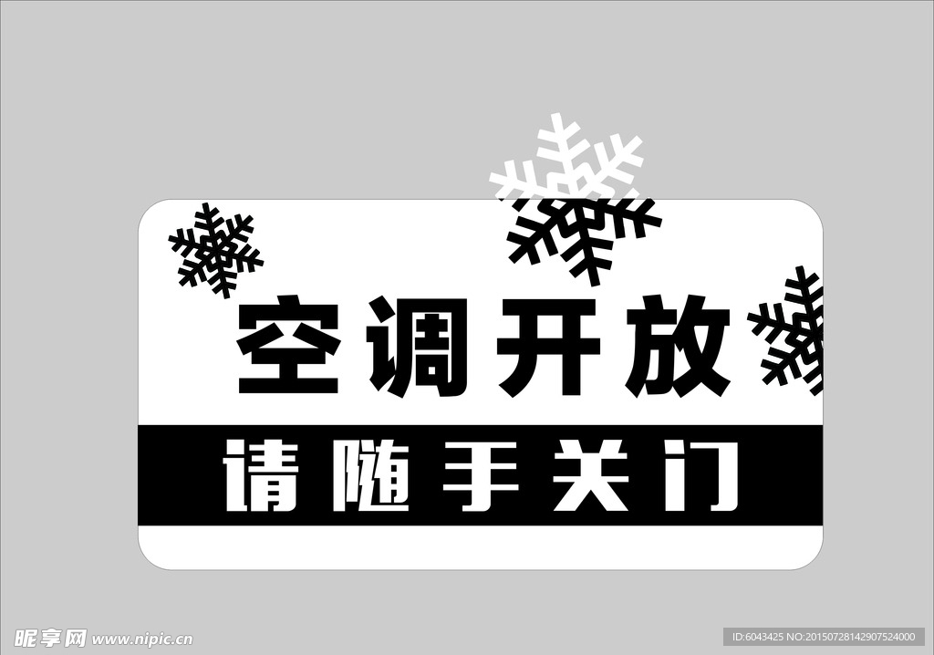 空调开放磨砂贴