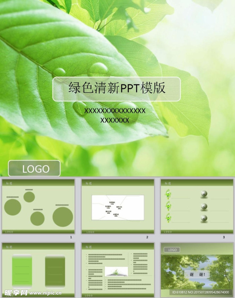 绿色PPT