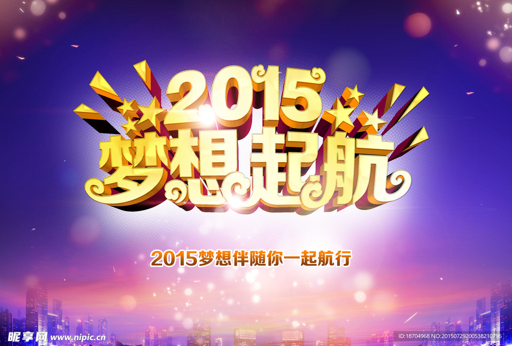 2015 梦想起航