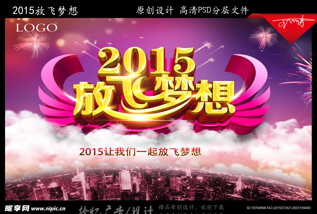 2015 放飞梦想