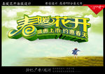 春暖花开 约惠上市