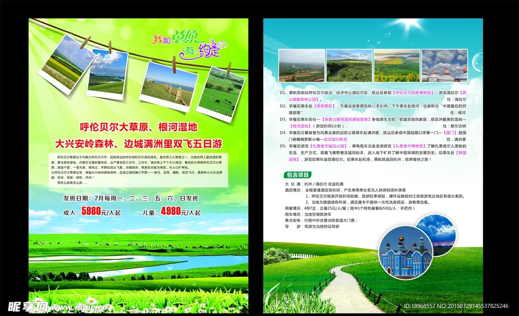 呼伦贝尔大草原