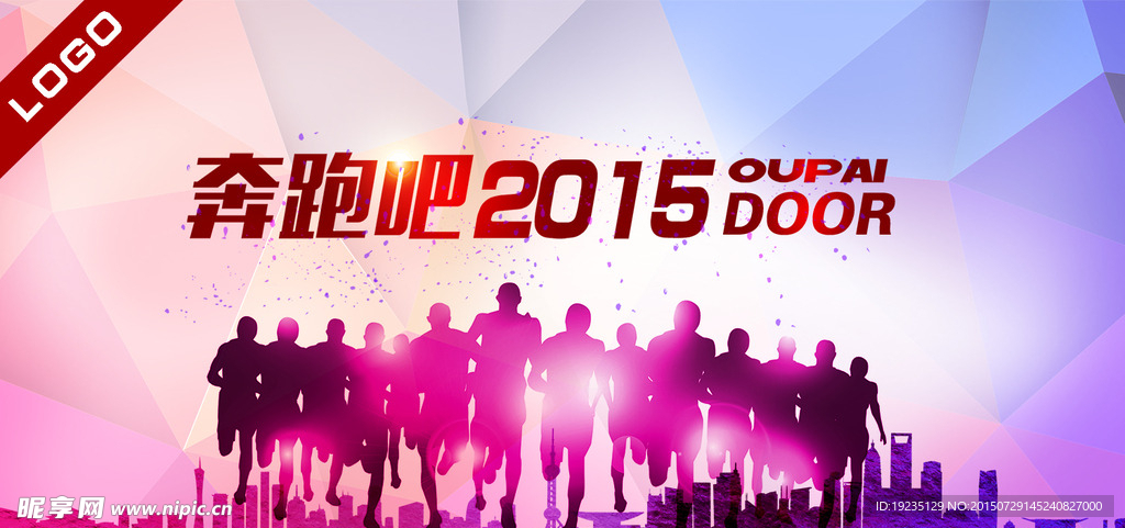 奔跑2015