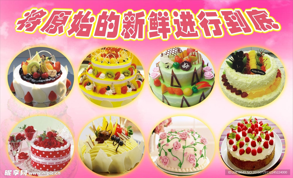 蛋糕广告