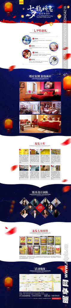 七夕家装情人节活动专题