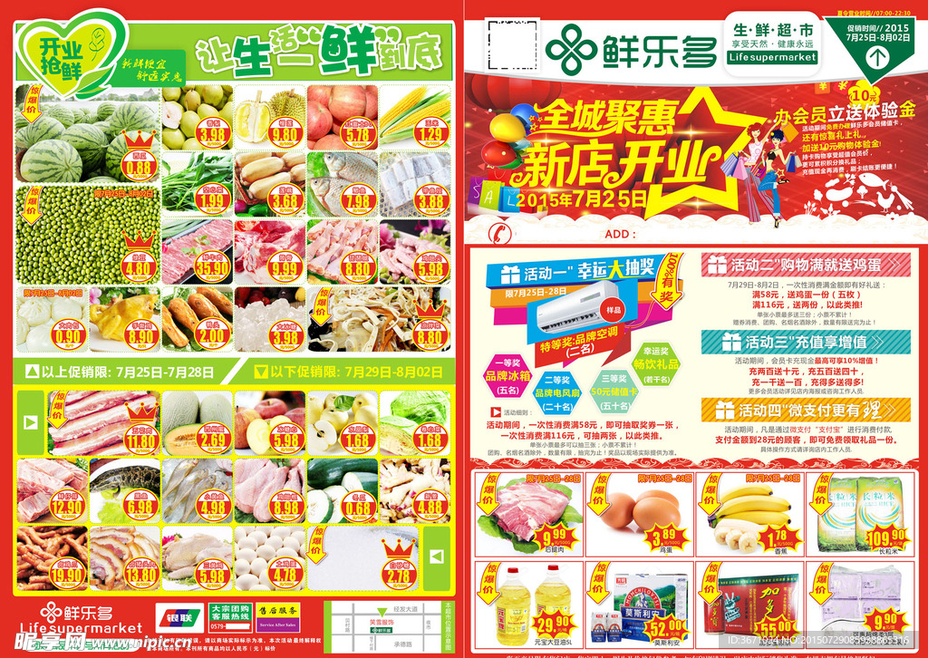 超市开业海报封面封底