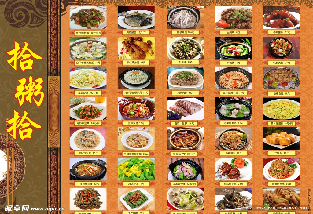 拾粥拾 菜牌 菜单