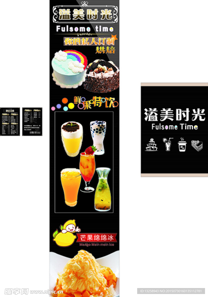 水果饮料 宣传海报饮料单