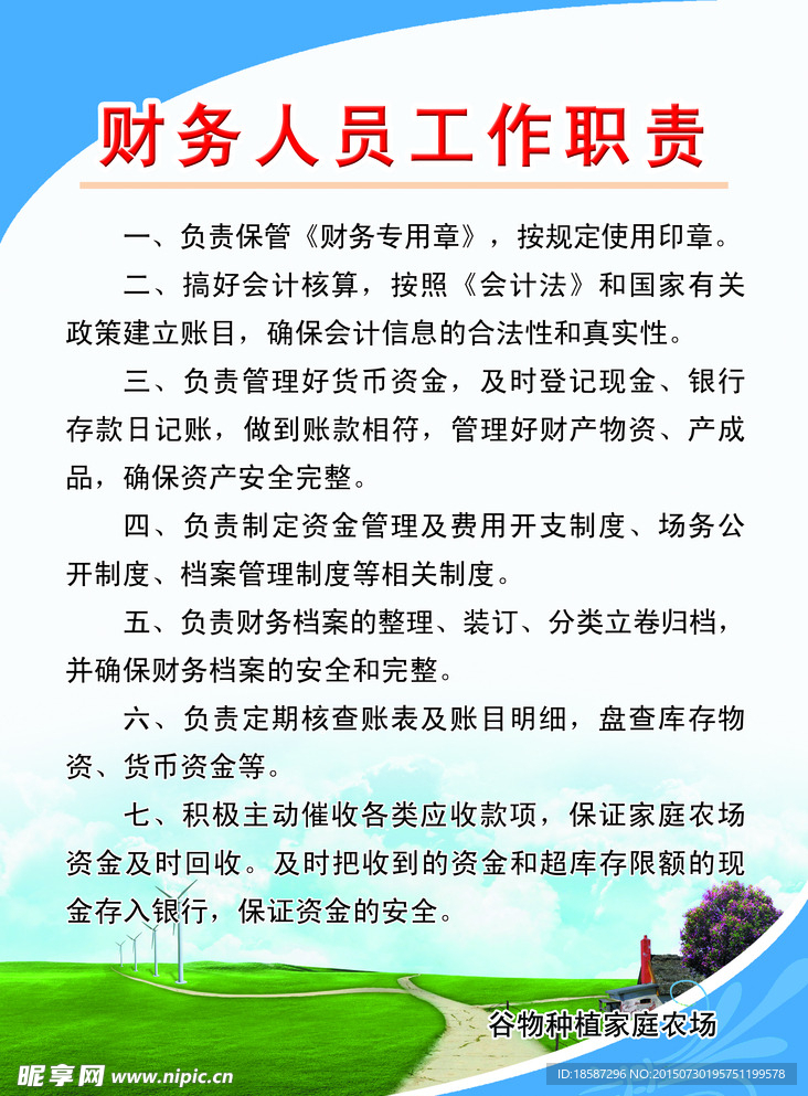 财务人员职责
